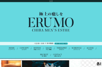 ERUMO オフィシャルサイト