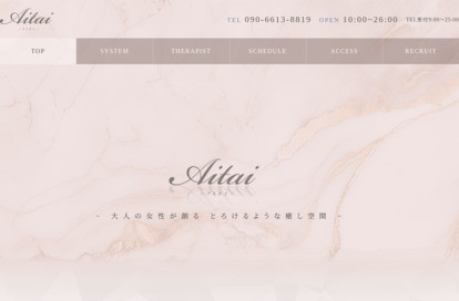 Aitai（アイタイ） オフィシャルサイト