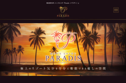 Paradis（パラディ） オフィシャルサイト