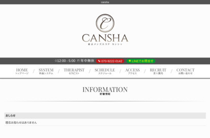 cansha オフィシャルサイト