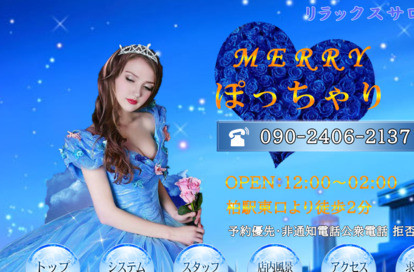 メリー〜MERRY〜ぽっちゃり オフィシャルサイト