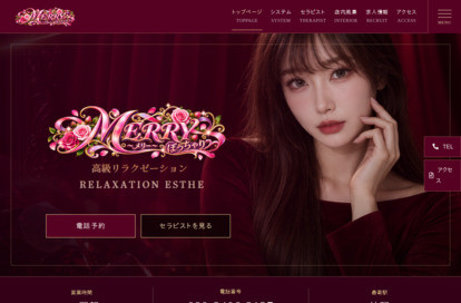メリー〜MERRY〜ぽっちゃり オフィシャルサイト