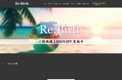 Re:Birth オフィシャルサイト