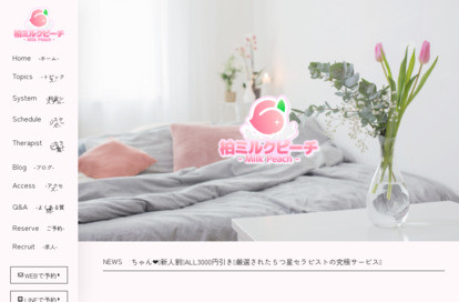 船橋ミルクピーチ〜milk peach〜 オフィシャルサイト
