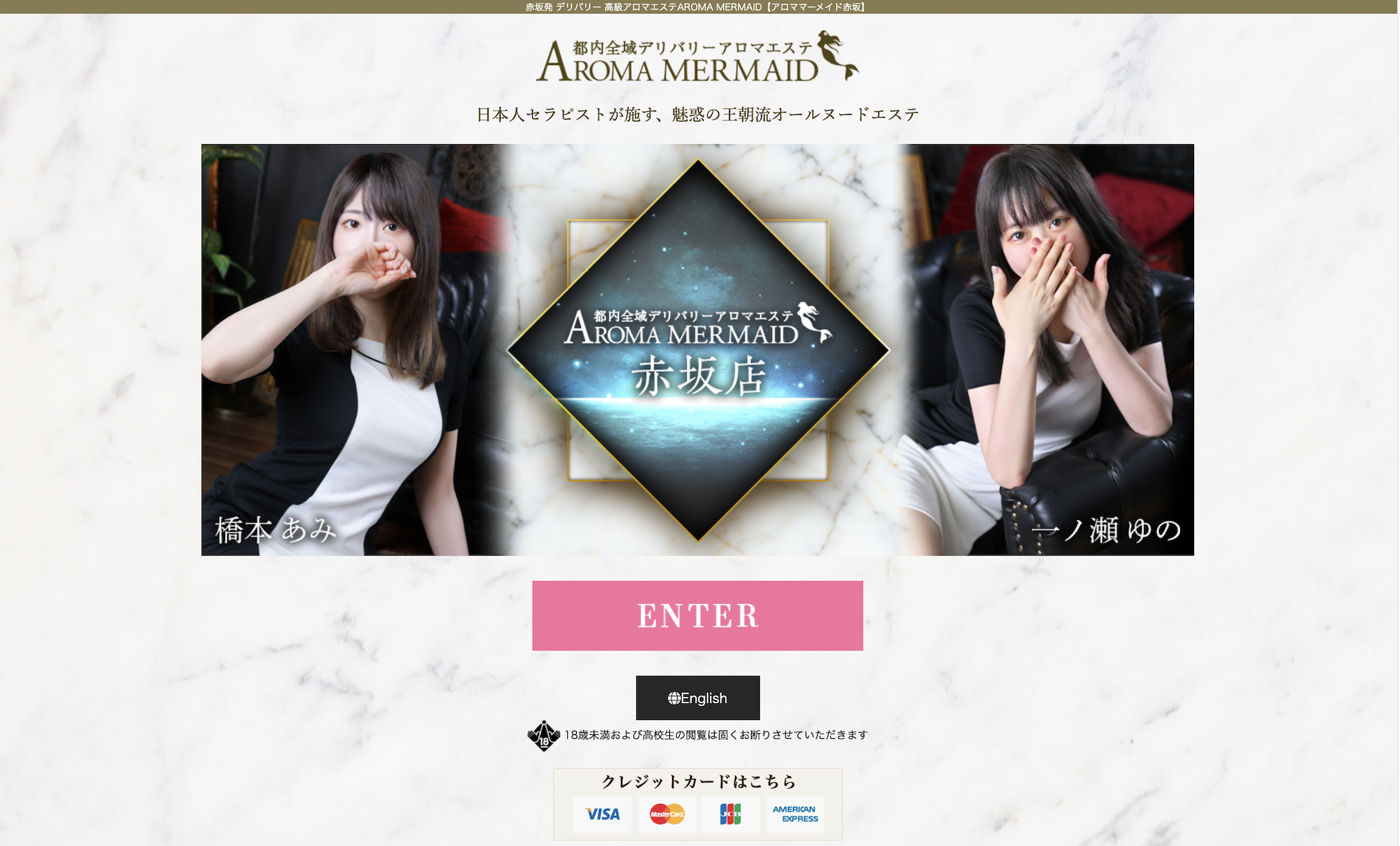 Aroma Mermaid Akasaka オフィシャルサイト