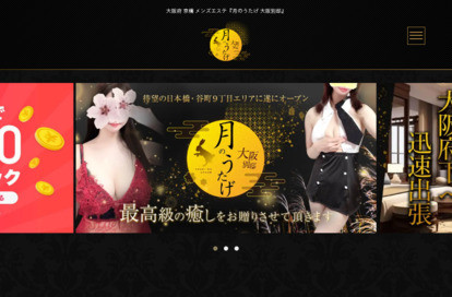 月のうたげ大阪別邸 オフィシャルサイト