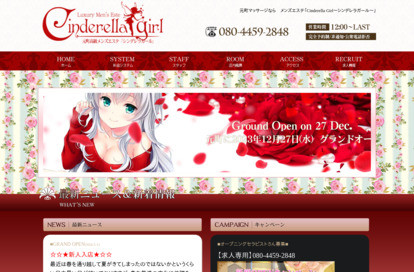 Cinderella Girl（シンデレラガール） オフィシャルサイト