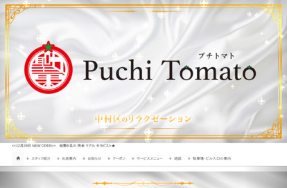 プチトマト オフィシャルサイト