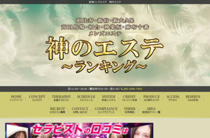 神のエステ 神楽坂店 オフィシャルサイト