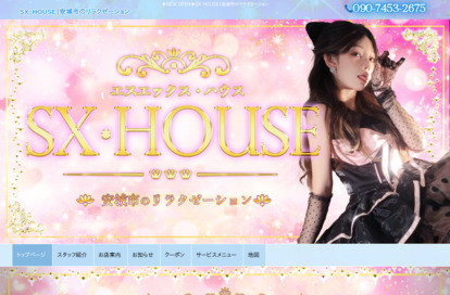SX・HOUSE オフィシャルサイト