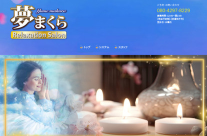 夢まくら オフィシャルサイト