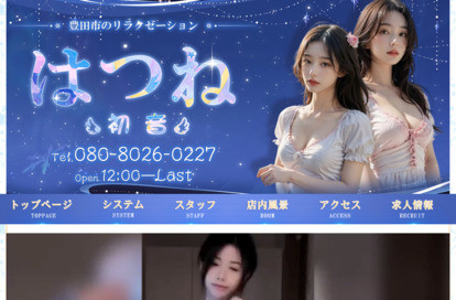 はつね（初音） オフィシャルサイト