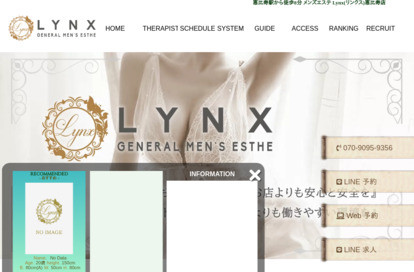 Lynx恵比寿店 オフィシャルサイト