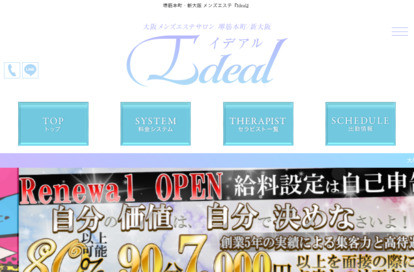 ideal（イデアル）新大阪ルーム オフィシャルサイト