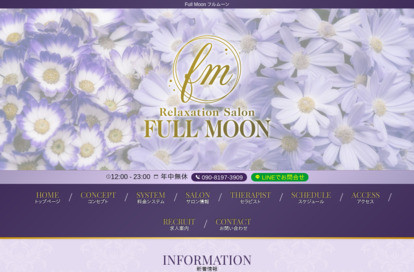 Full Moon（フルムーン） オフィシャルサイト