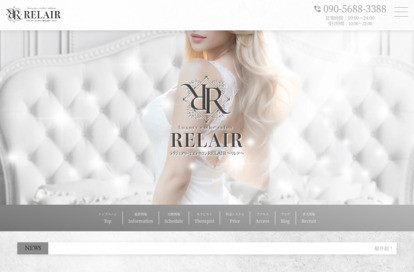 ラグジュアリーエステサロンRELAIR～リレア～ オフィシャルサイト