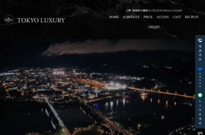 東京LUXURY オフィシャルサイト