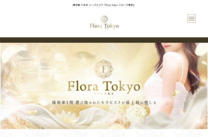 Flora Tokyo オフィシャルサイト