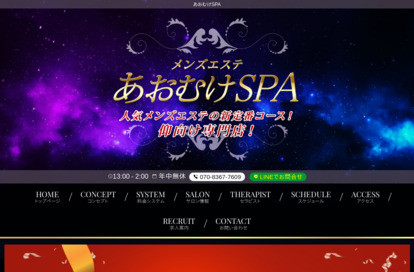 あおむけSPA 湘南台ルーム オフィシャルサイト