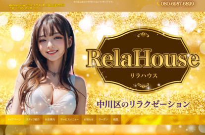 Rela House（リラハウス） オフィシャルサイト