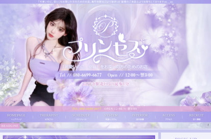 プリンセス♡ オフィシャルサイト