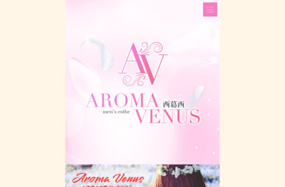 AROMA VENUS オフィシャルサイト