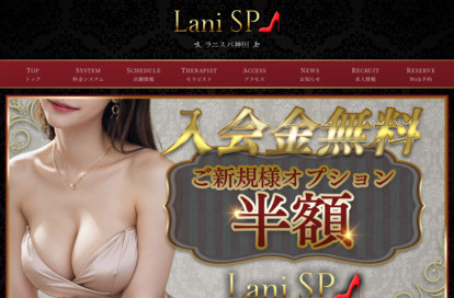 Lani SPA 神田 オフィシャルサイト