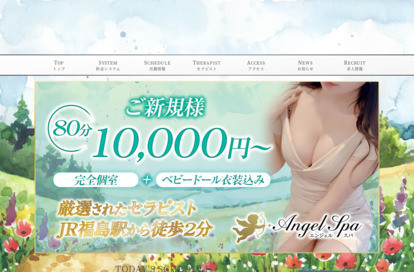 Angel SPA～エンジェルスパ～ オフィシャルサイト