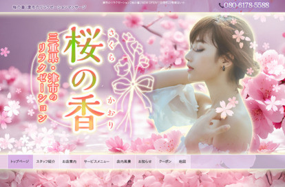 桜の香（さくらのかおり） オフィシャルサイト