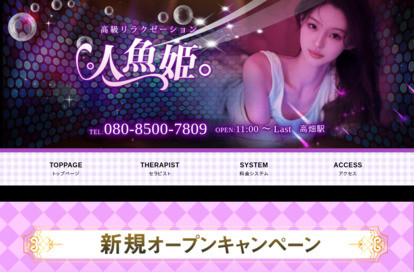 人魚姫 オフィシャルサイト