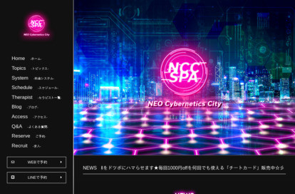 NEO Cybernetics City-NCC SPA- オフィシャルサイト