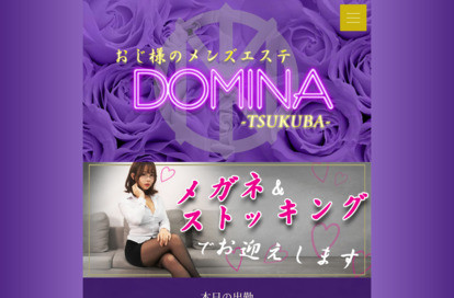 DOMINA（ドミーナ）～つくば～ オフィシャルサイト