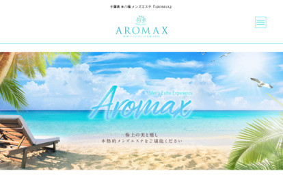 AROMAX オフィシャルサイト