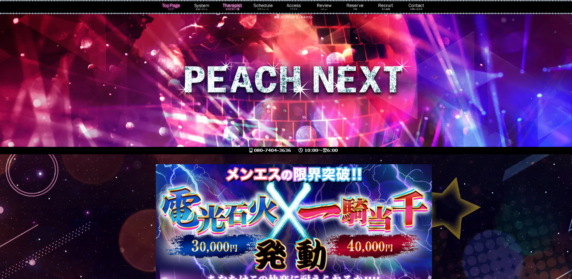 ピーチネクスト オフィシャルサイト