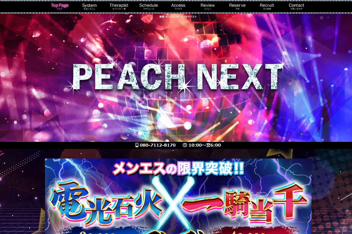 ピーチネクスト オフィシャルサイト