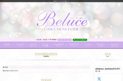 Beluce （べルーチェ） オフィシャルサイト