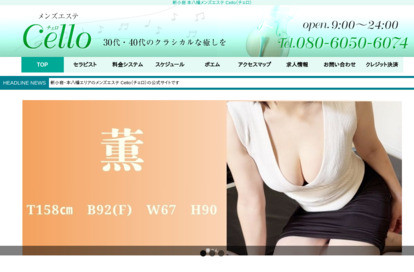 Cello（チェロ）本八幡ルーム オフィシャルサイト