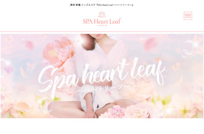 SPA Heart Leaf（ハートリーフ） オフィシャルサイト