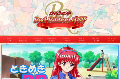 中野Red Ribbon（RR） オフィシャルサイト