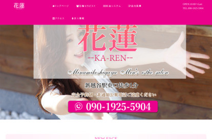 花蓮〜Karen〜 オフィシャルサイト