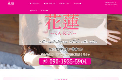 花蓮〜Karen〜 オフィシャルサイト