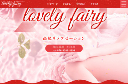 lovely fairy（ラヴリーフェアリー） オフィシャルサイト
