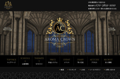 AROMA CROWN（アロマクラウン）綾瀬ルーム オフィシャルサイト