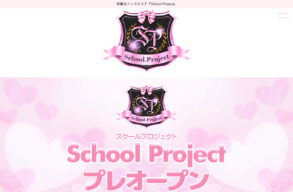 School Project オフィシャルサイト