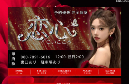 恋心 オフィシャルサイト