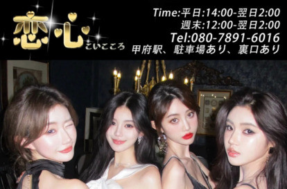 恋心 オフィシャルサイト