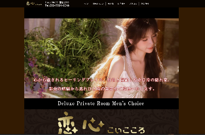 恋心 オフィシャルサイト