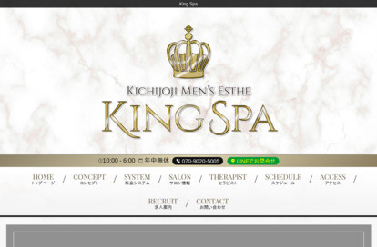 King Spa オフィシャルサイト