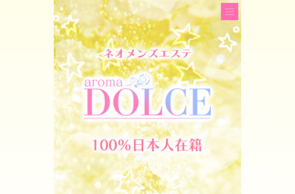 aroma DOLCE（アロマドルチェ） オフィシャルサイト