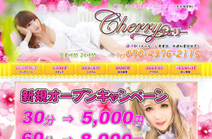Cherry（チェリー） オフィシャルサイト